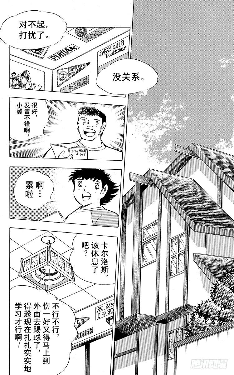 《队长小翼（足球小将）》第84话 新的挑战开始 第13页