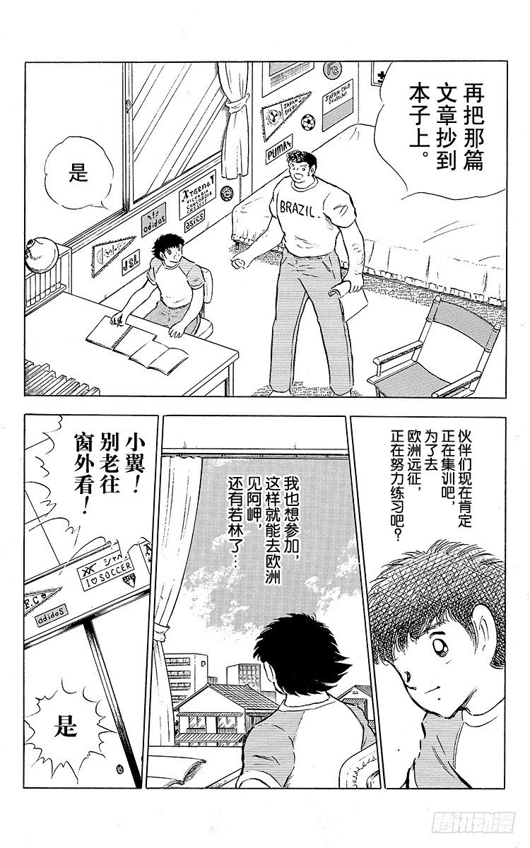 《队长小翼（足球小将）》第84话 新的挑战开始 第14页