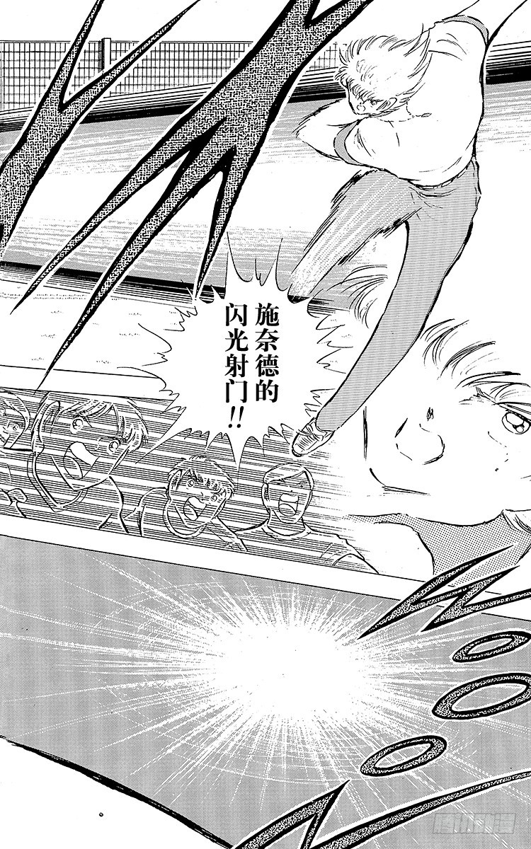 《队长小翼（足球小将）》第84话 新的挑战开始 第15页