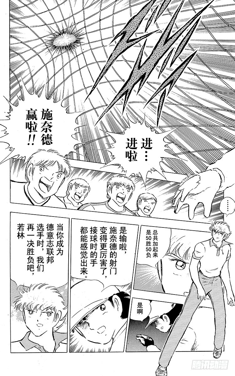 《队长小翼（足球小将）》第84话 新的挑战开始 第17页