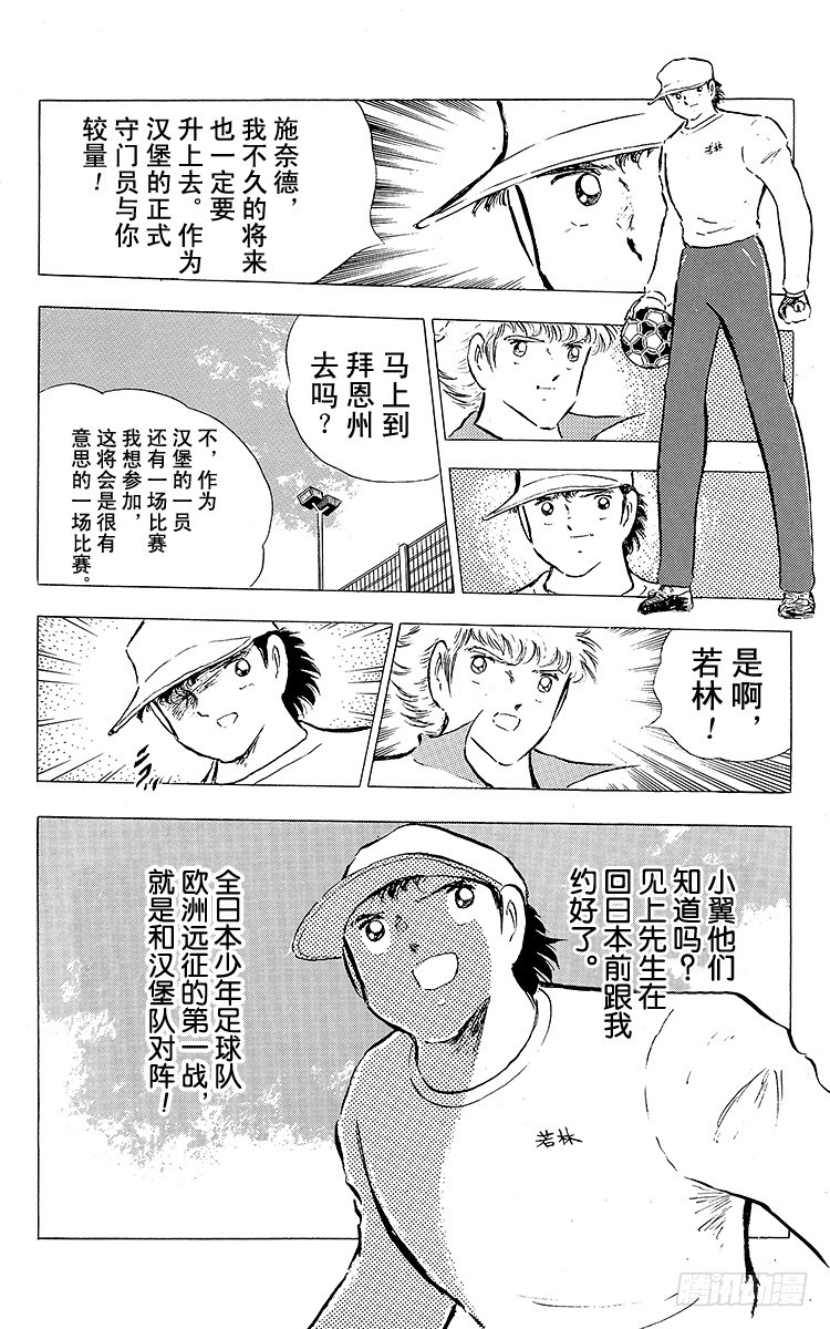 《队长小翼（足球小将）》第84话 新的挑战开始 第18页