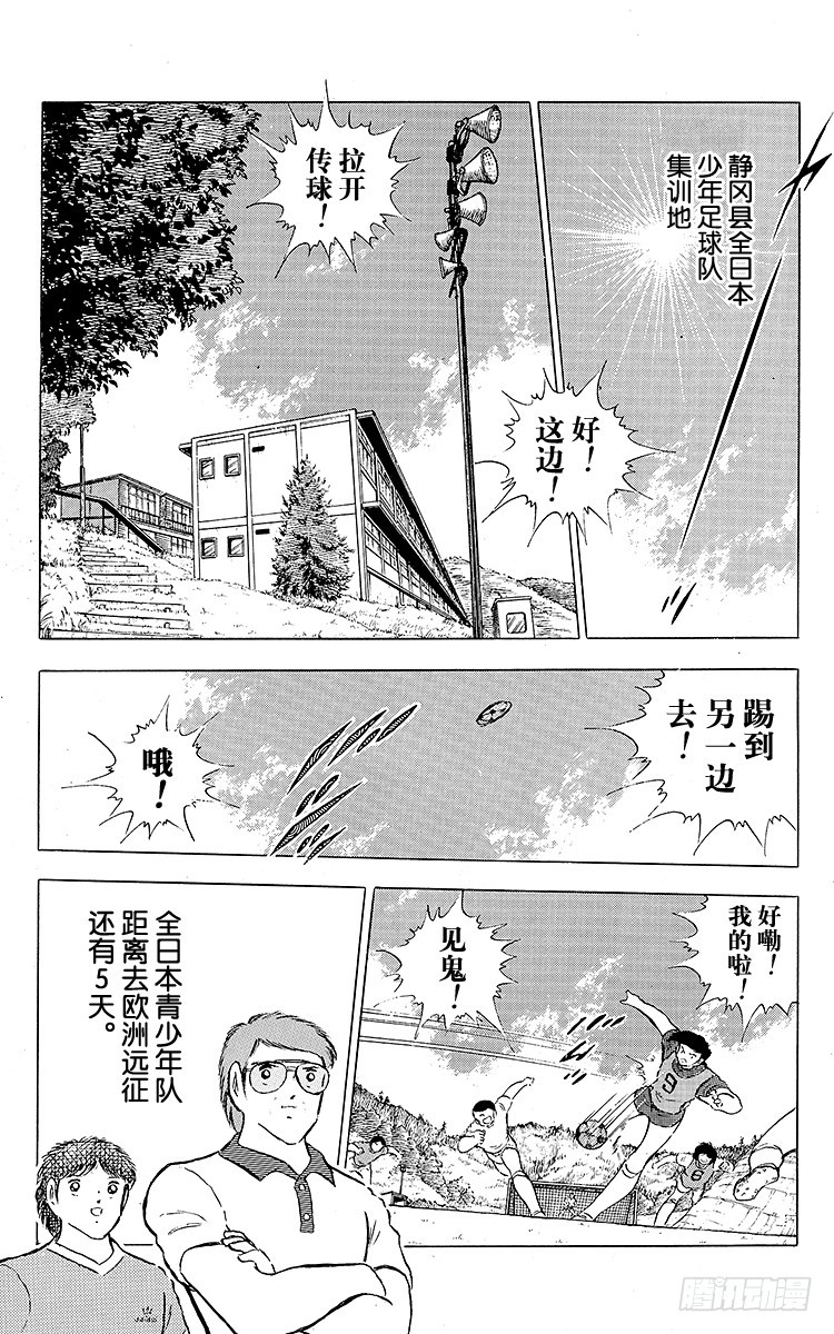 《队长小翼（足球小将）》第84话 新的挑战开始 第19页