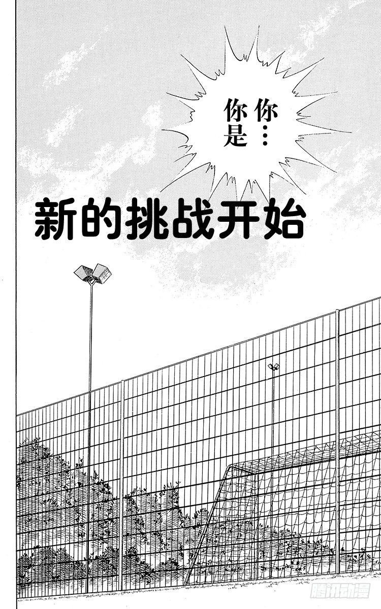 《队长小翼（足球小将）》第84话 新的挑战开始 第1页