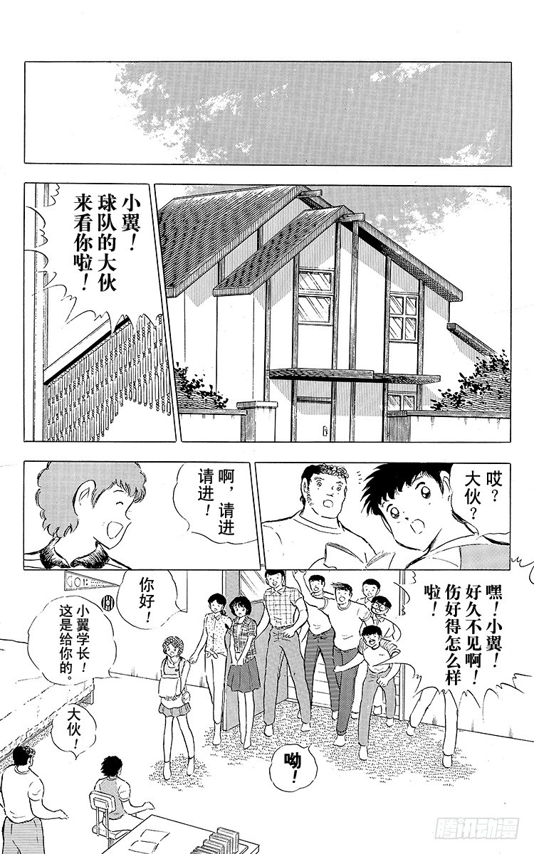 《队长小翼（足球小将）》第84话 新的挑战开始 第20页