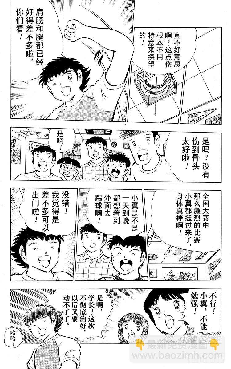《队长小翼（足球小将）》第84话 新的挑战开始 第21页
