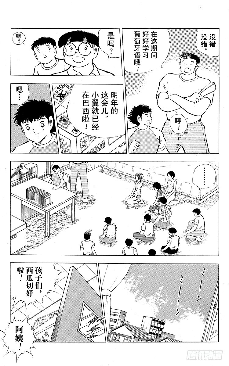 《队长小翼（足球小将）》第84话 新的挑战开始 第22页