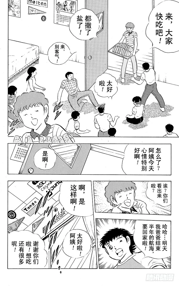 《队长小翼（足球小将）》第84话 新的挑战开始 第23页