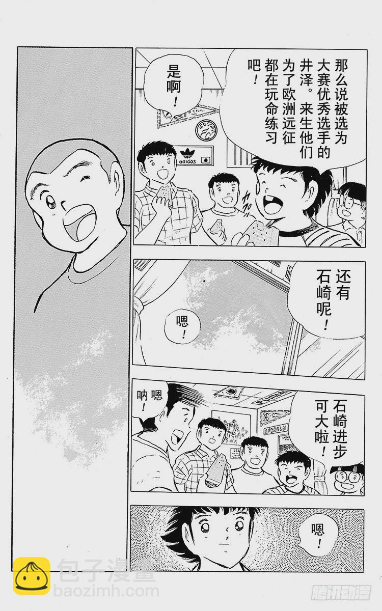 《队长小翼（足球小将）》第84话 新的挑战开始 第24页