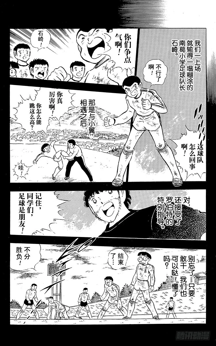 《队长小翼（足球小将）》第84话 新的挑战开始 第25页