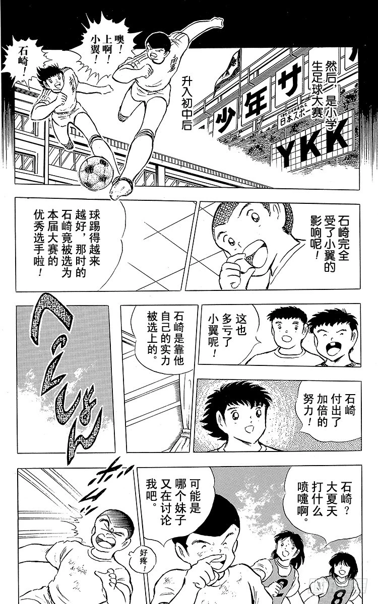 《队长小翼（足球小将）》第84话 新的挑战开始 第26页
