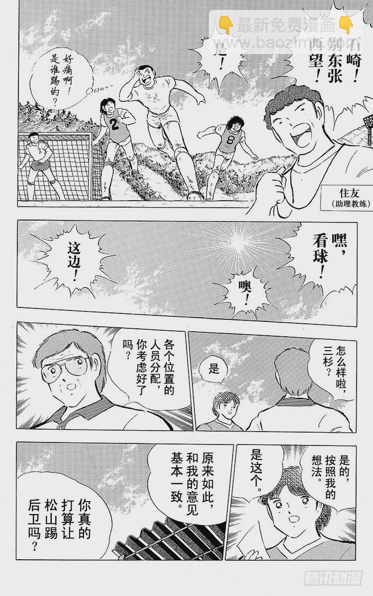 《队长小翼（足球小将）》第84话 新的挑战开始 第27页