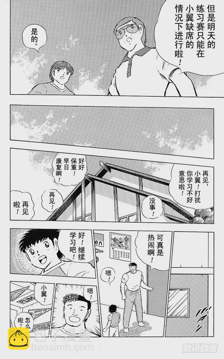 《队长小翼（足球小将）》第84话 新的挑战开始 第29页