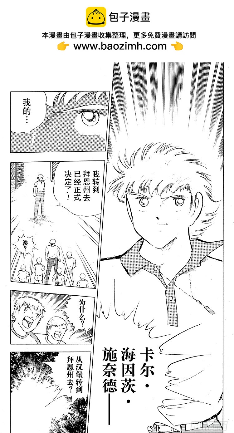 《队长小翼（足球小将）》第84话 新的挑战开始 第2页
