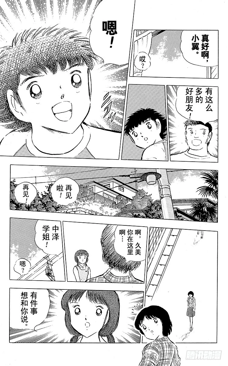 《队长小翼（足球小将）》第84话 新的挑战开始 第30页
