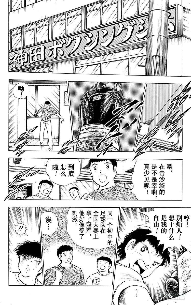 《队长小翼（足球小将）》第84话 新的挑战开始 第31页