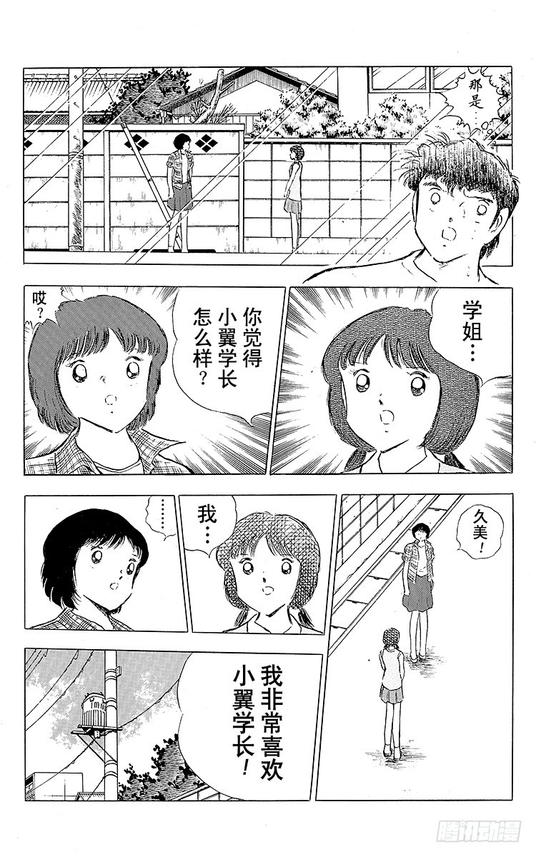 《队长小翼（足球小将）》第84话 新的挑战开始 第32页
