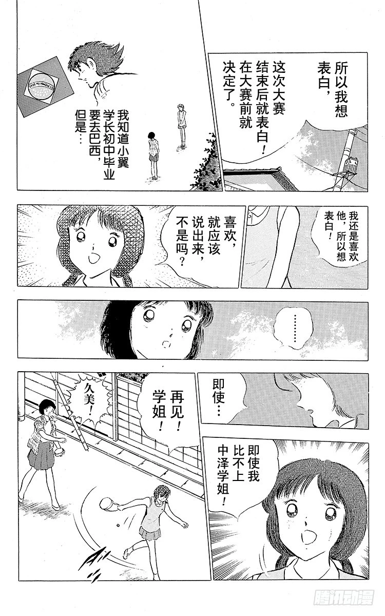 《队长小翼（足球小将）》第84话 新的挑战开始 第33页