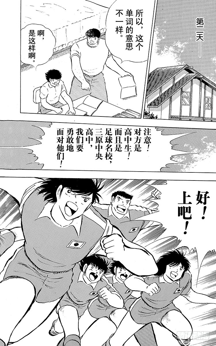 《队长小翼（足球小将）》第84话 新的挑战开始 第35页