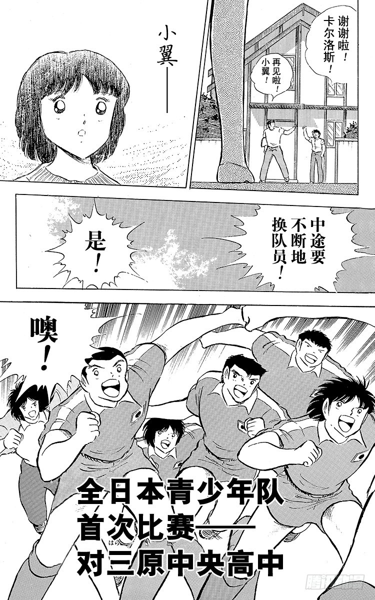 《队长小翼（足球小将）》第84话 新的挑战开始 第36页