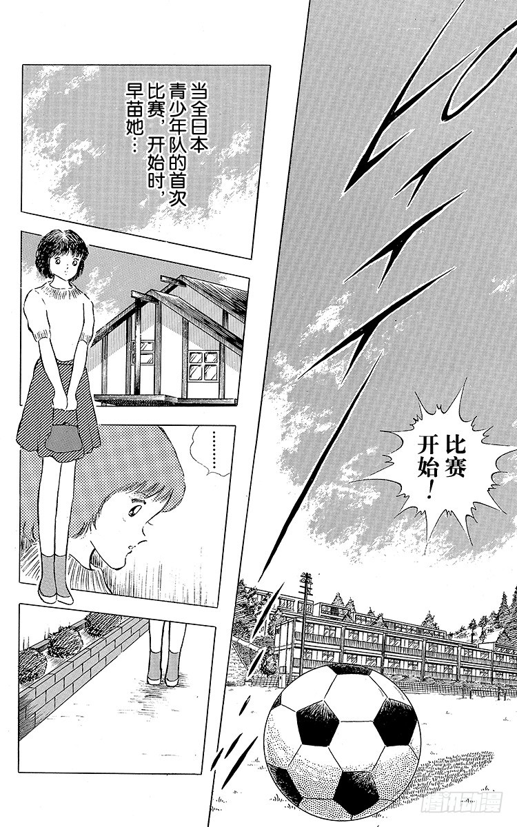《队长小翼（足球小将）》第84话 新的挑战开始 第37页