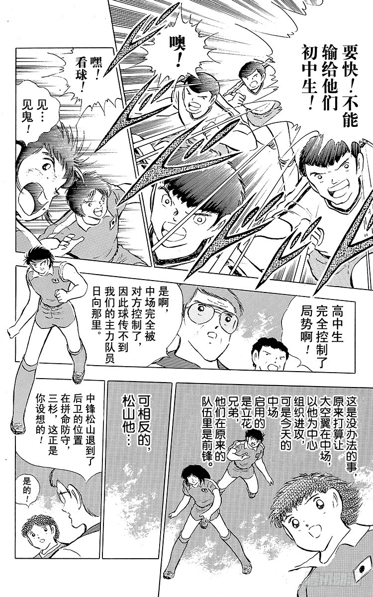 《队长小翼（足球小将）》第84话 新的挑战开始 第39页