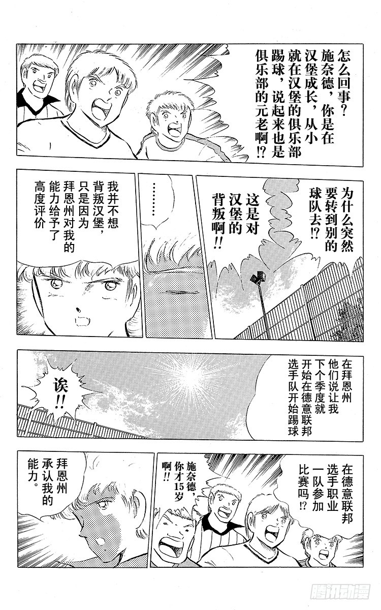 《队长小翼（足球小将）》第84话 新的挑战开始 第3页