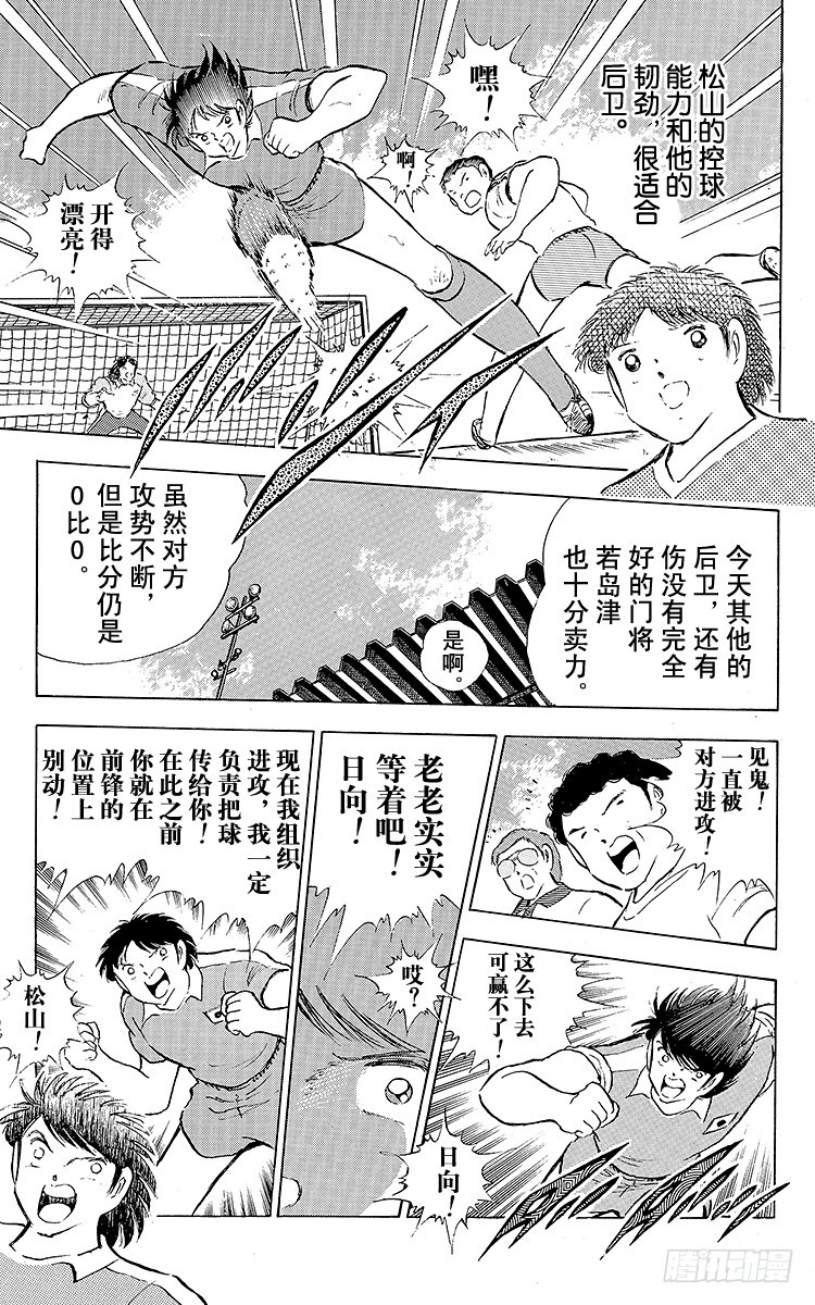 《队长小翼（足球小将）》第84话 新的挑战开始 第40页