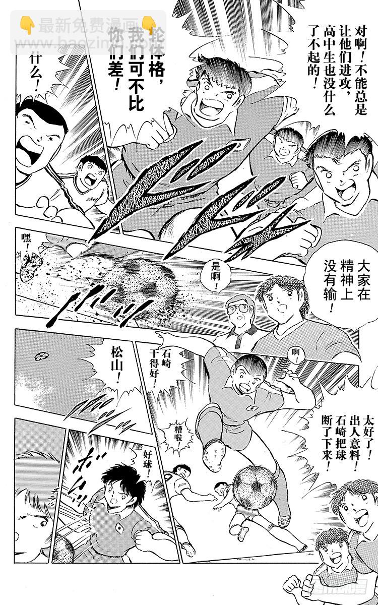 《队长小翼（足球小将）》第84话 新的挑战开始 第41页