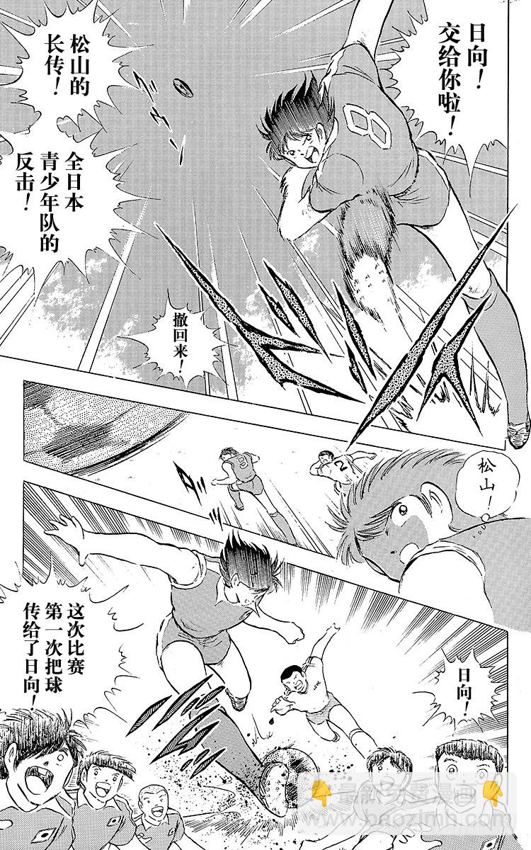 《队长小翼（足球小将）》第84话 新的挑战开始 第42页