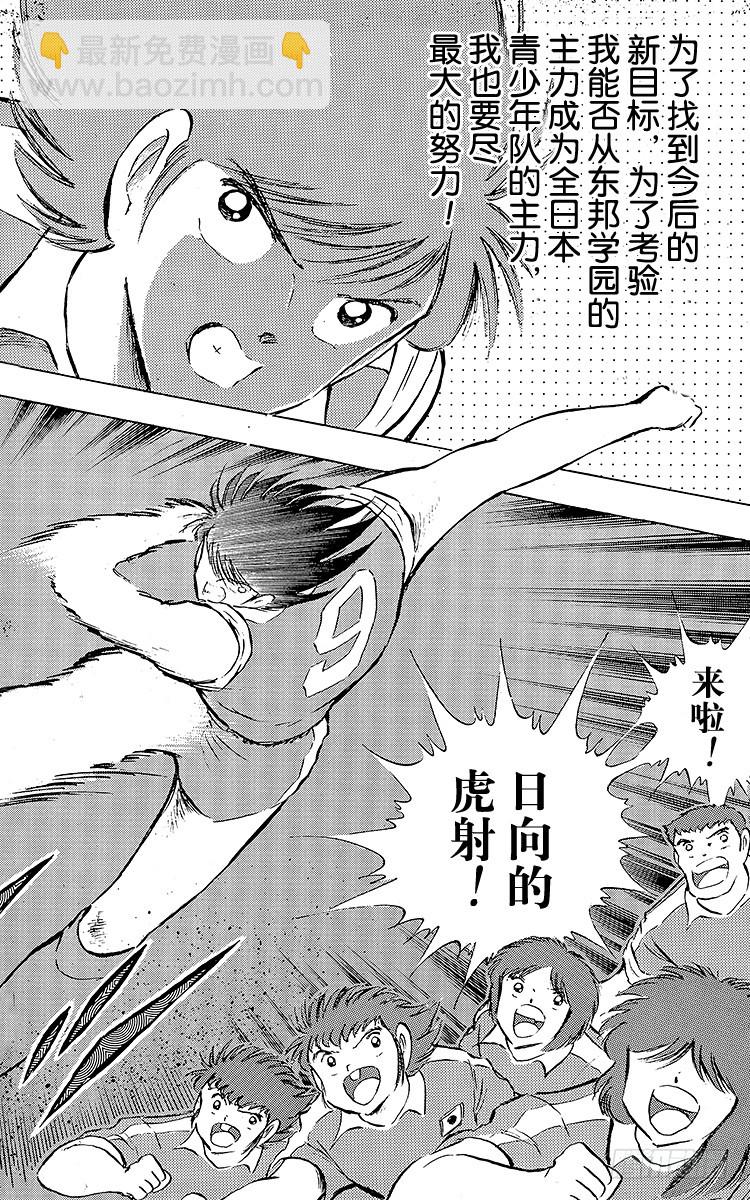 《队长小翼（足球小将）》第84话 新的挑战开始 第43页