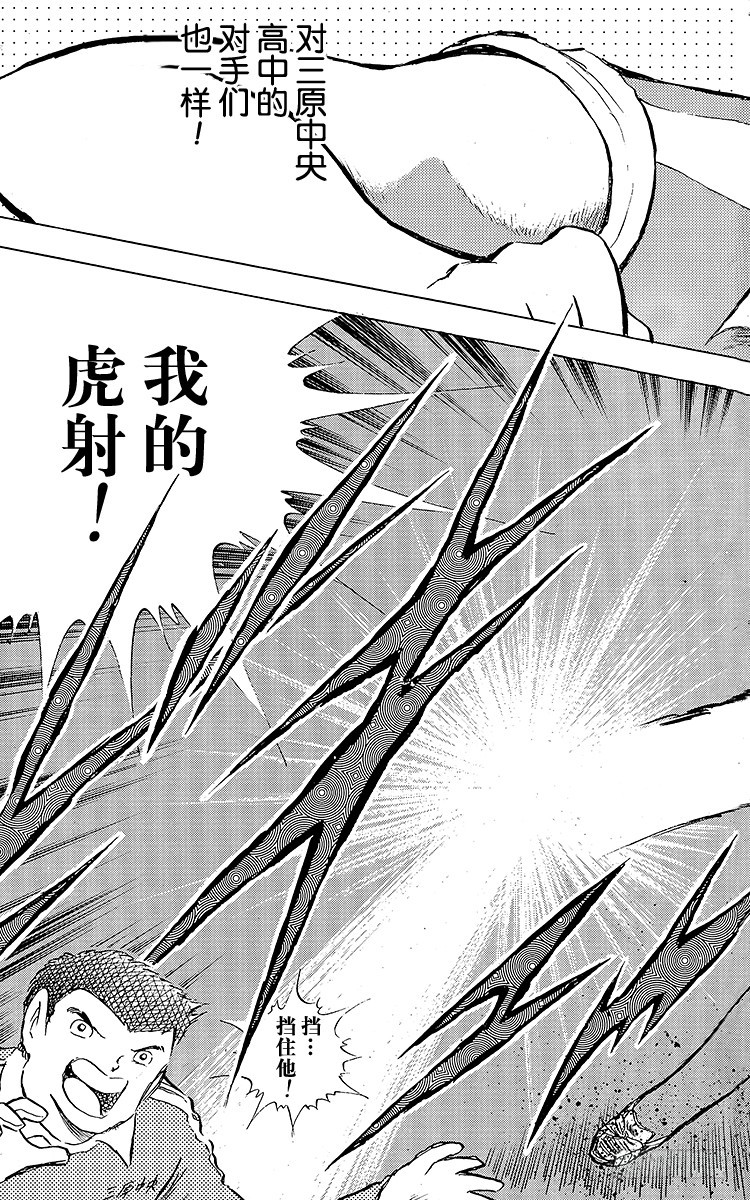 《队长小翼（足球小将）》第84话 新的挑战开始 第44页
