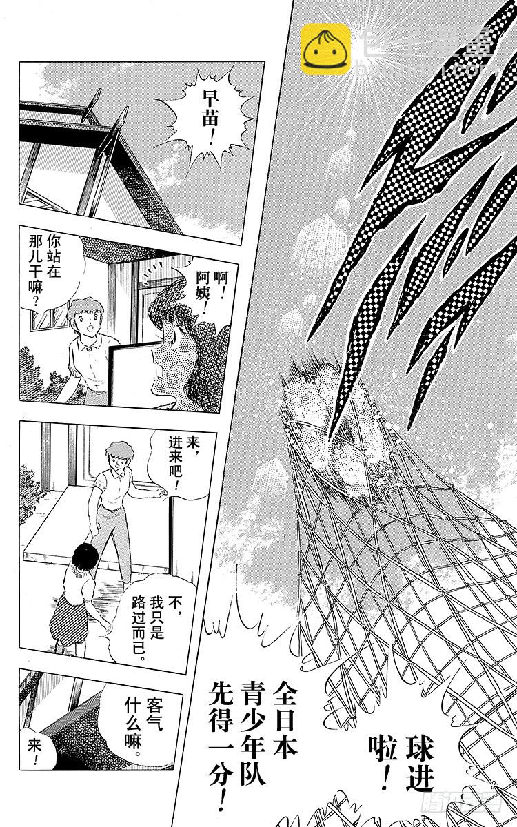 《队长小翼（足球小将）》第84话 新的挑战开始 第45页