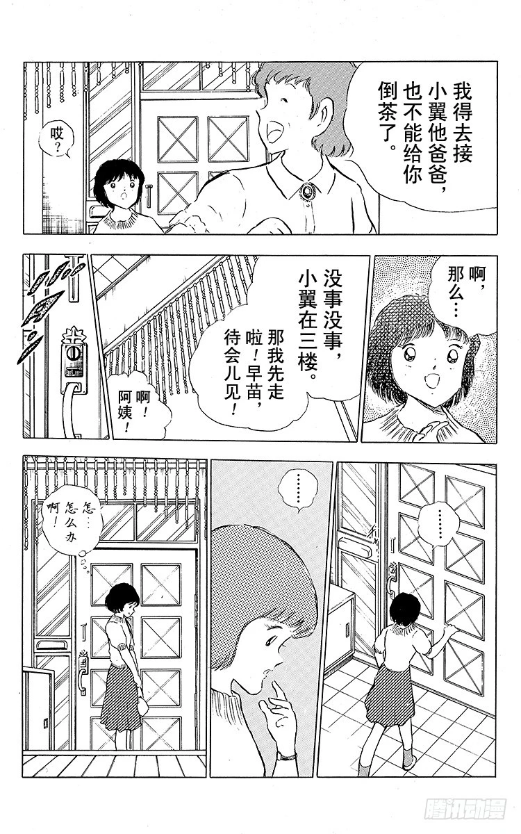 《队长小翼（足球小将）》第84话 新的挑战开始 第46页