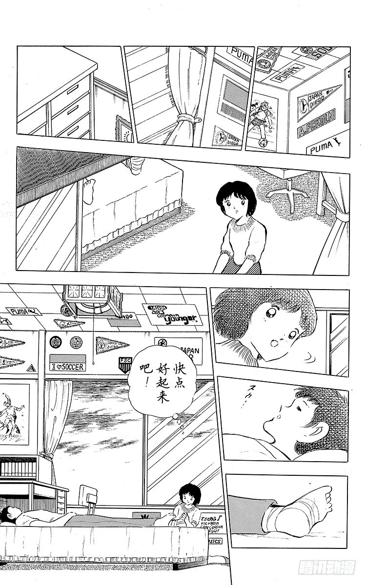 《队长小翼（足球小将）》第84话 新的挑战开始 第48页