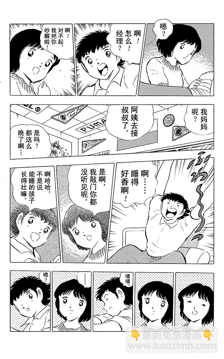 《队长小翼（足球小将）》第84话 新的挑战开始 第49页