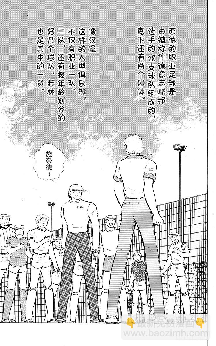 《队长小翼（足球小将）》第84话 新的挑战开始 第4页