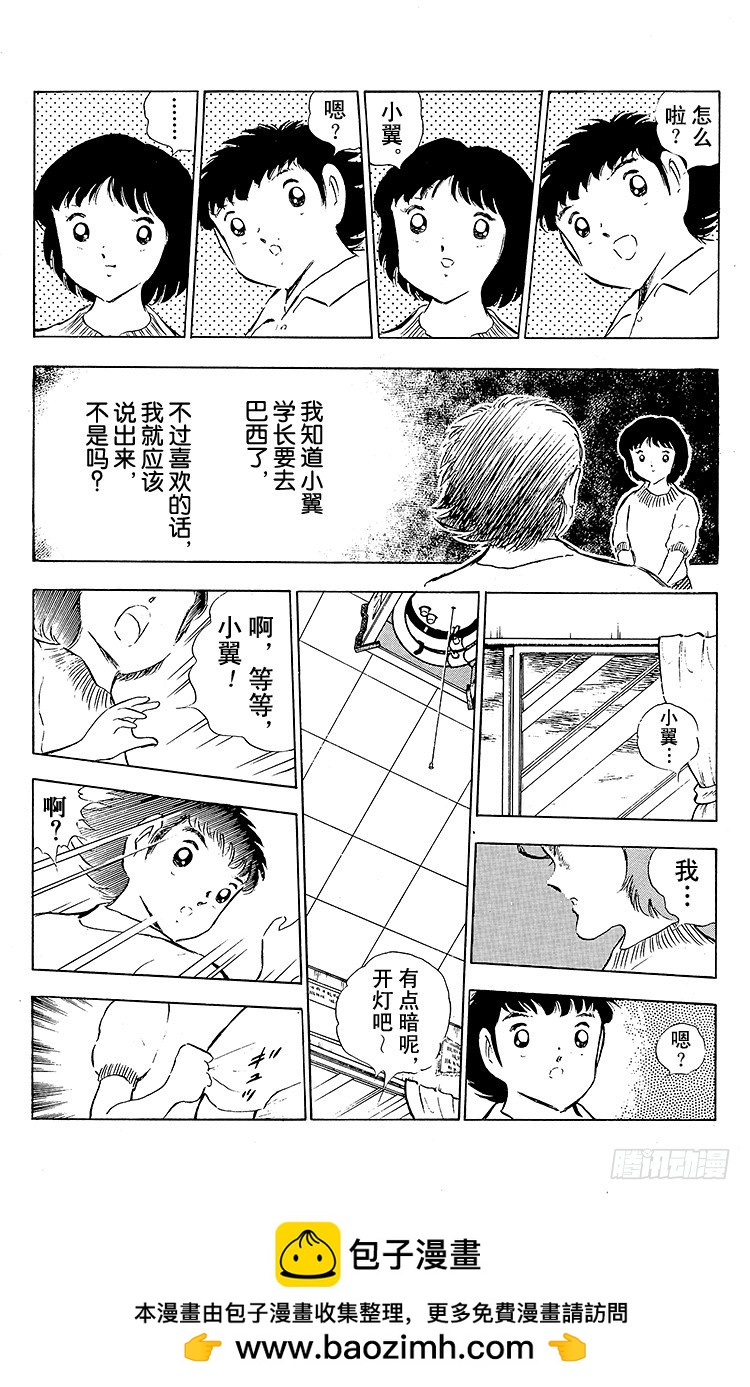 《队长小翼（足球小将）》第84话 新的挑战开始 第50页