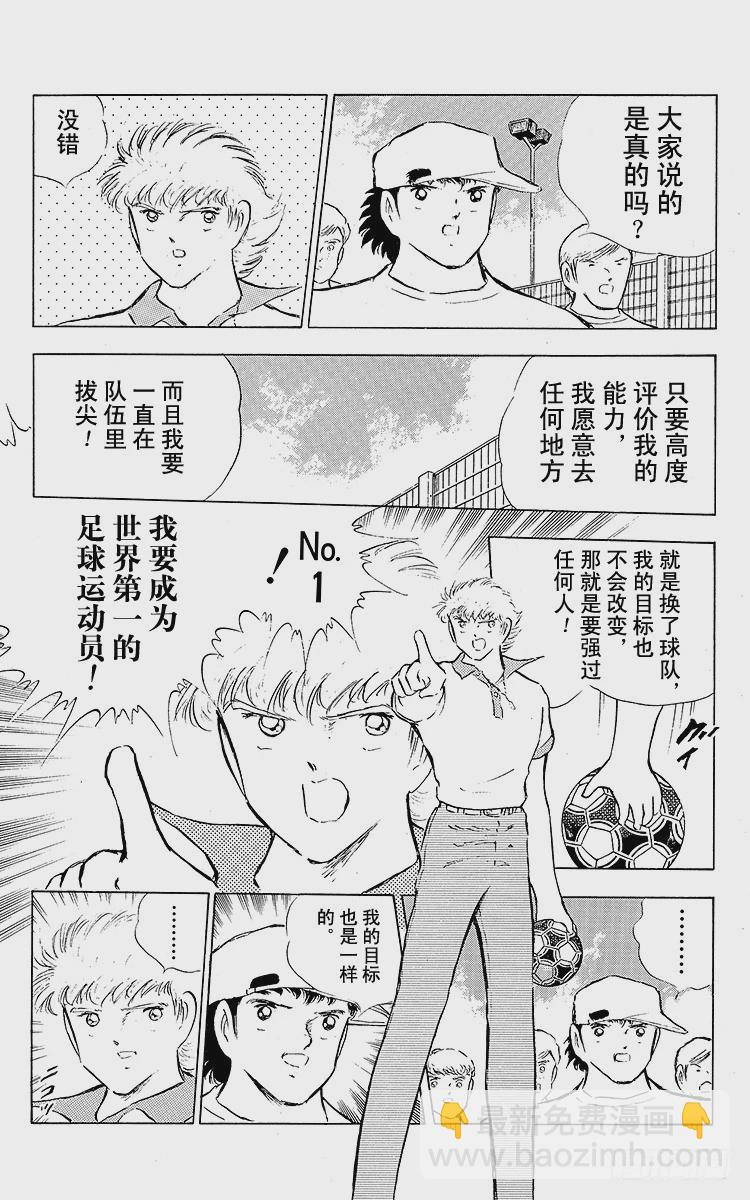 《队长小翼（足球小将）》第84话 新的挑战开始 第5页