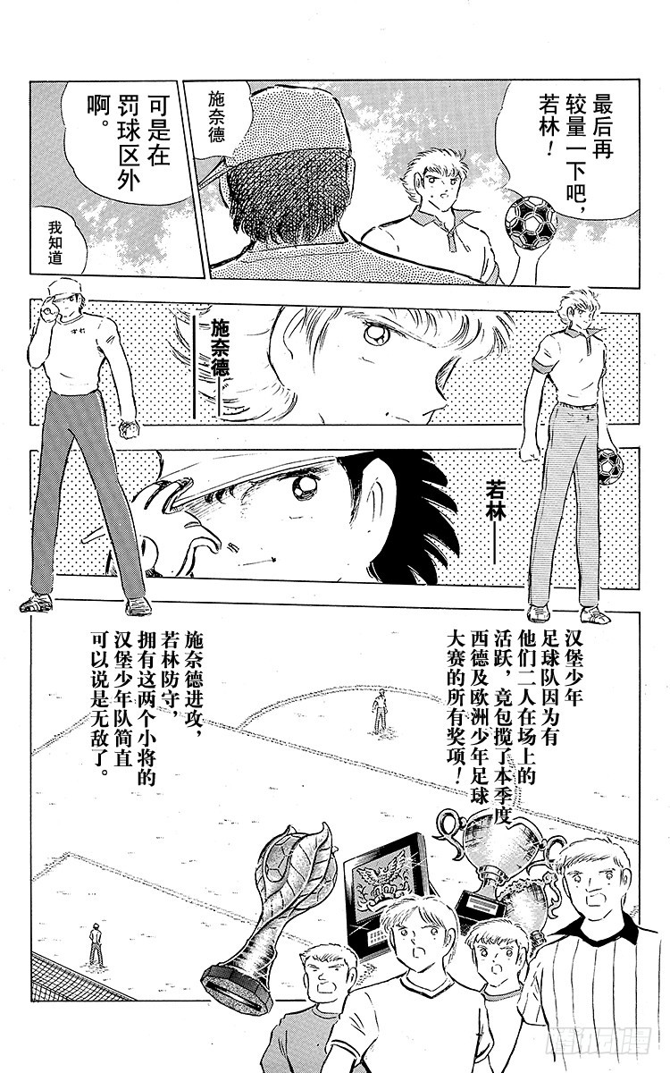 《队长小翼（足球小将）》第84话 新的挑战开始 第6页