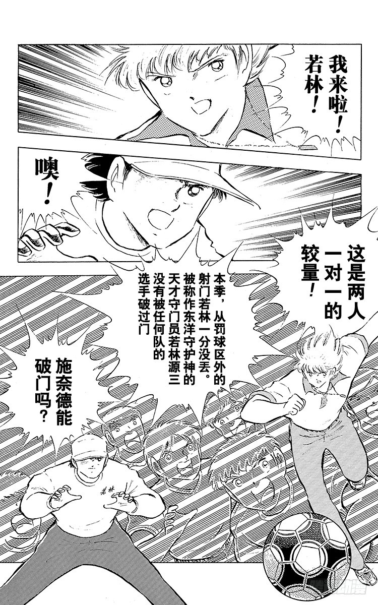 《队长小翼（足球小将）》第84话 新的挑战开始 第7页