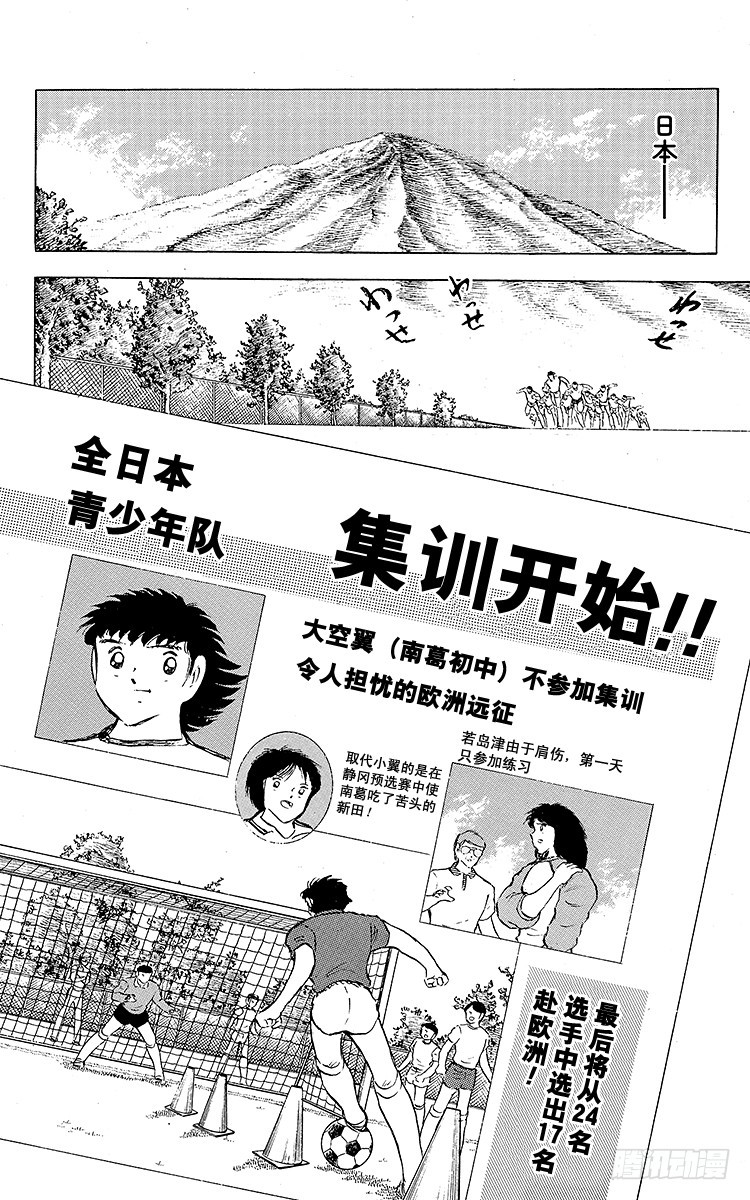 《队长小翼（足球小将）》第84话 新的挑战开始 第9页