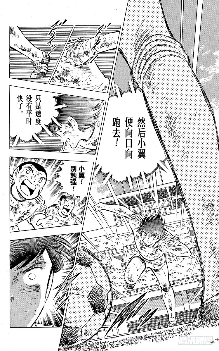 《队长小翼（足球小将）》第82话 首次夺冠对三连冠的较量 第11页