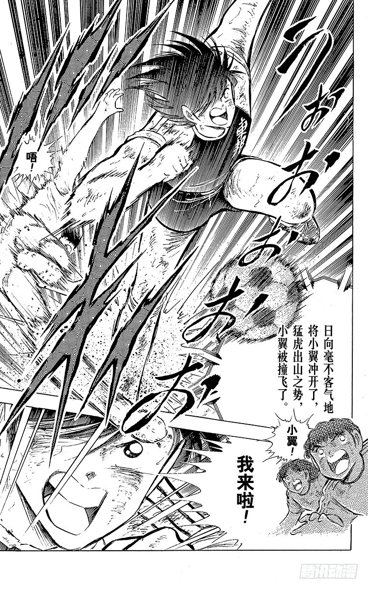 《队长小翼（足球小将）》第82话 首次夺冠对三连冠的较量 第12页