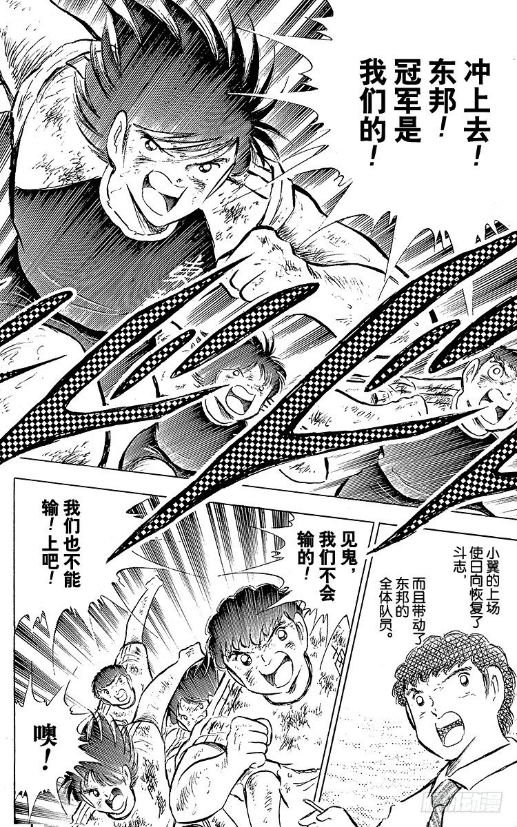 《队长小翼（足球小将）》第82话 首次夺冠对三连冠的较量 第13页