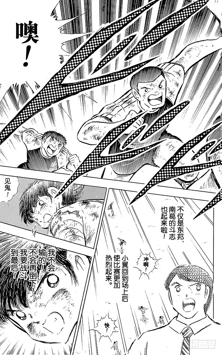 《队长小翼（足球小将）》第82话 首次夺冠对三连冠的较量 第14页