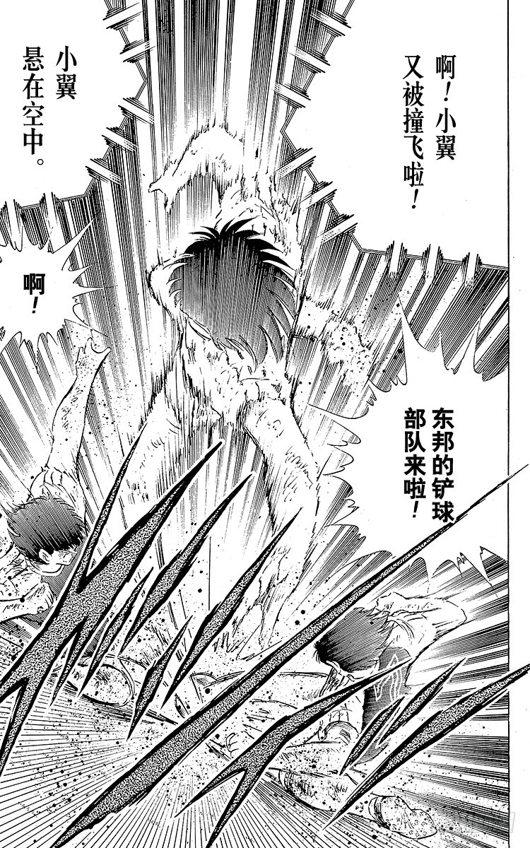 《队长小翼（足球小将）》第82话 首次夺冠对三连冠的较量 第16页
