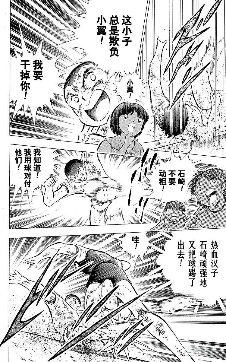 《队长小翼（足球小将）》第82话 首次夺冠对三连冠的较量 第17页