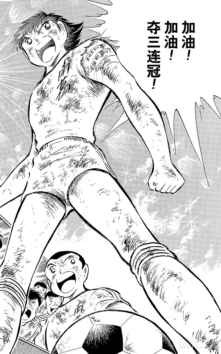 《队长小翼（足球小将）》第82话 首次夺冠对三连冠的较量 第19页