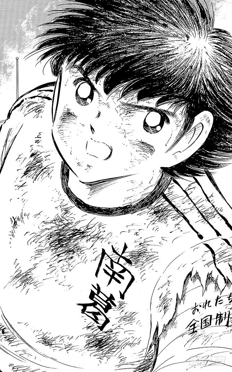 《队长小翼（足球小将）》第82话 首次夺冠对三连冠的较量 第1页