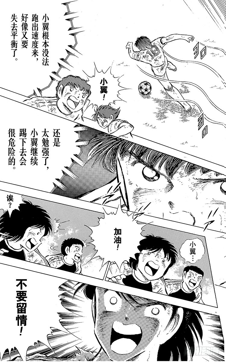 《队长小翼（足球小将）》第82话 首次夺冠对三连冠的较量 第22页
